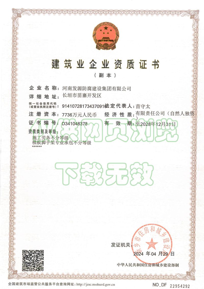 建筑業企業資質證書