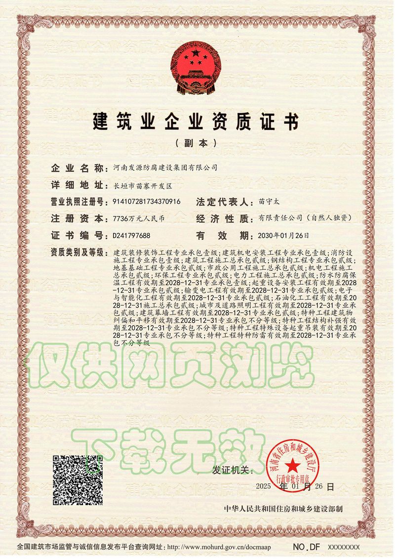 建筑業企業資質證書